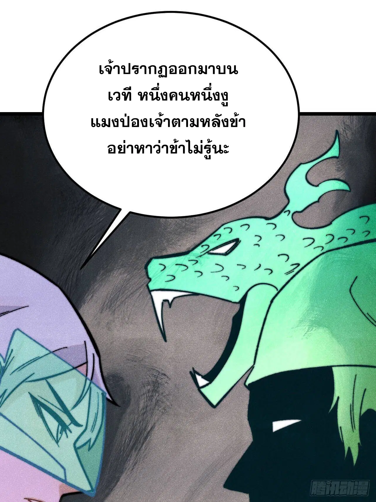 All Hail the Sect Leader ตอนที่ 323 หน้า 5