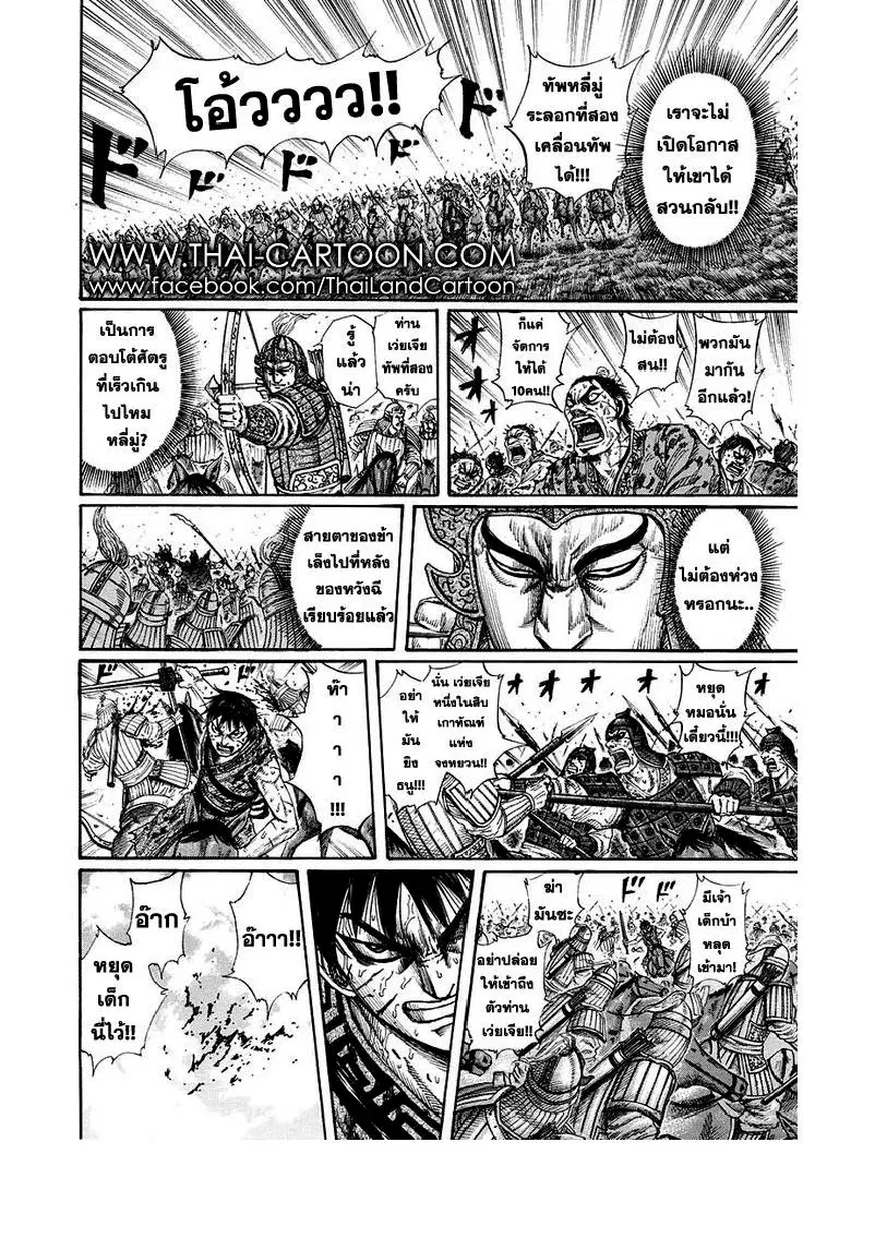 Kingdom ตอนที่ 169 หน้า 14