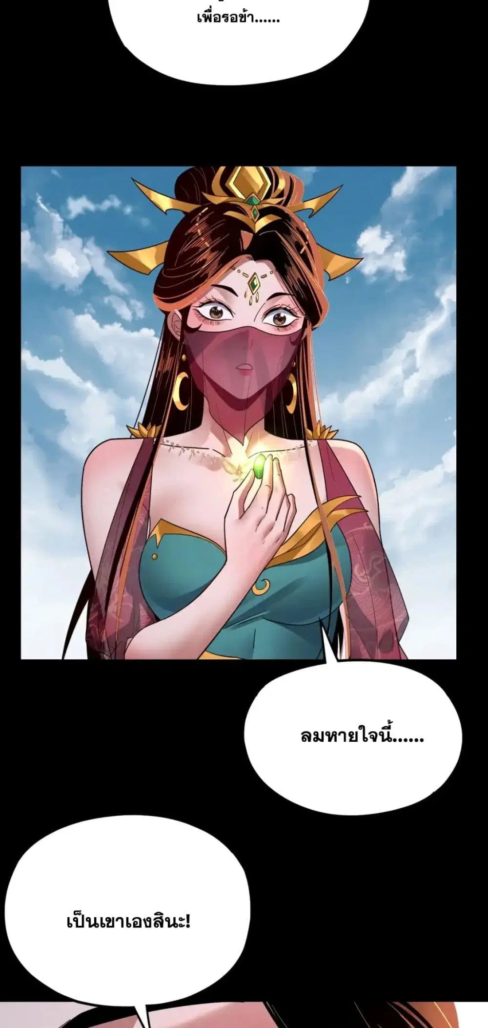 Villain is here ตอนที่ 115 หน้า 19