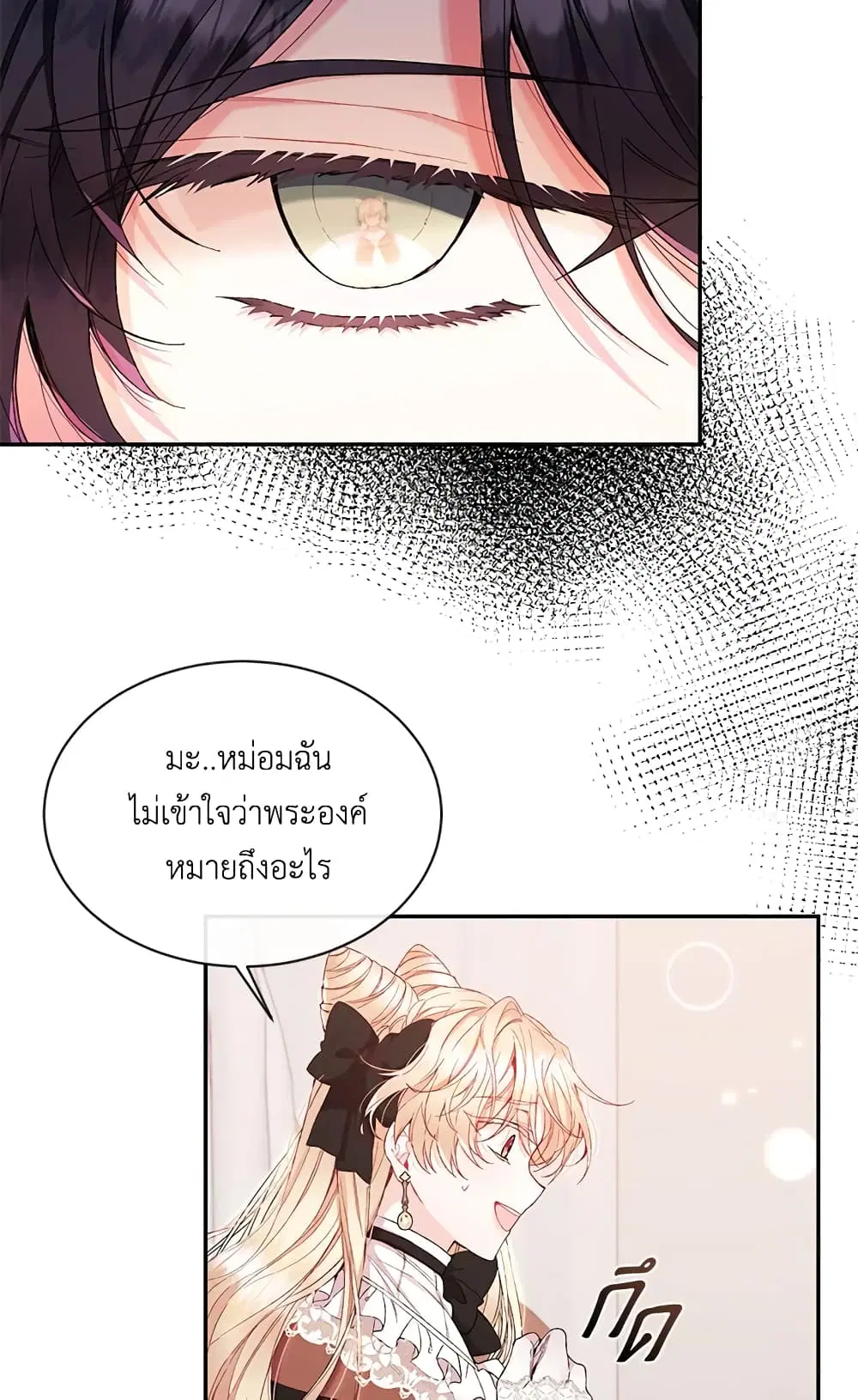The Real Daughter Is Back ตอนที่ 13 หน้า 5