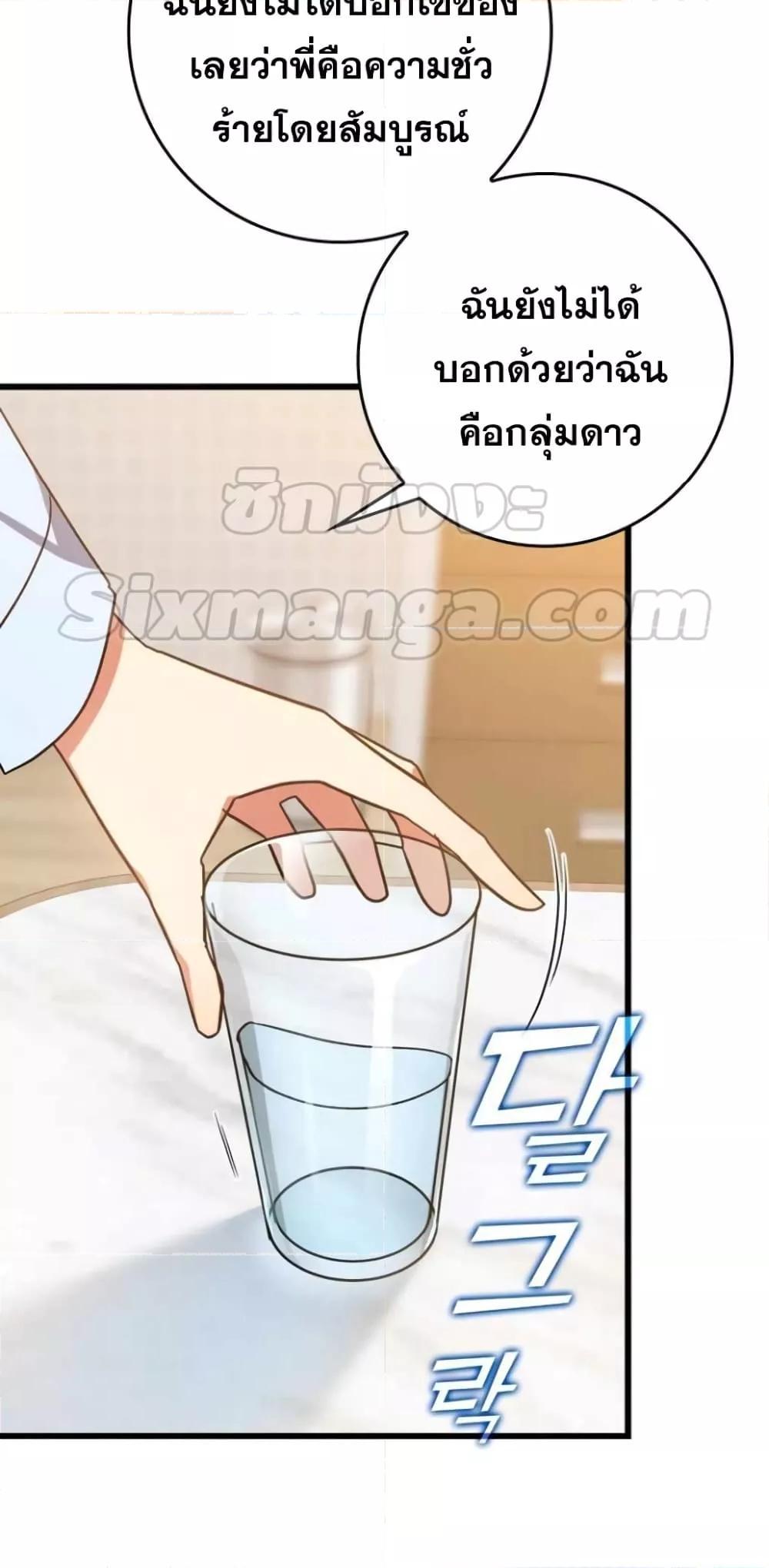 Max Level Player ตอนที่ 17 หน้า 42