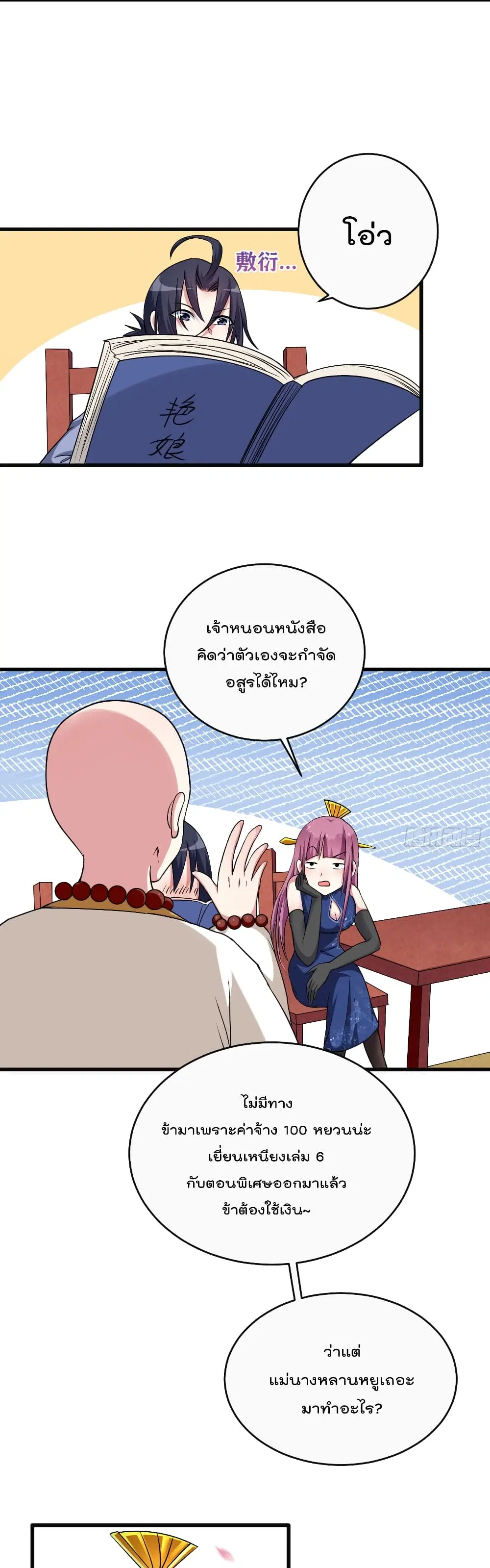 My Disciples Harem is Immortal ตอนที่ 101 หน้า 10