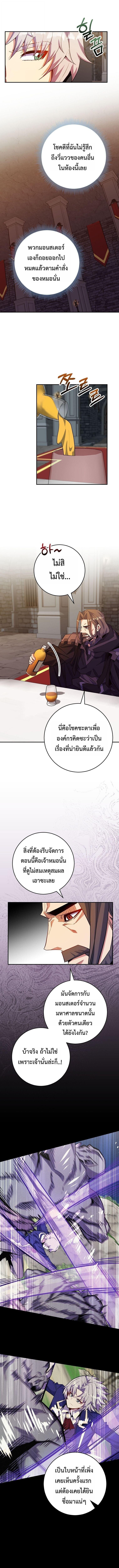 Reincarnated as a Genius Prodigy of a Prestigious Family ตอนที่ 76 หน้า 8