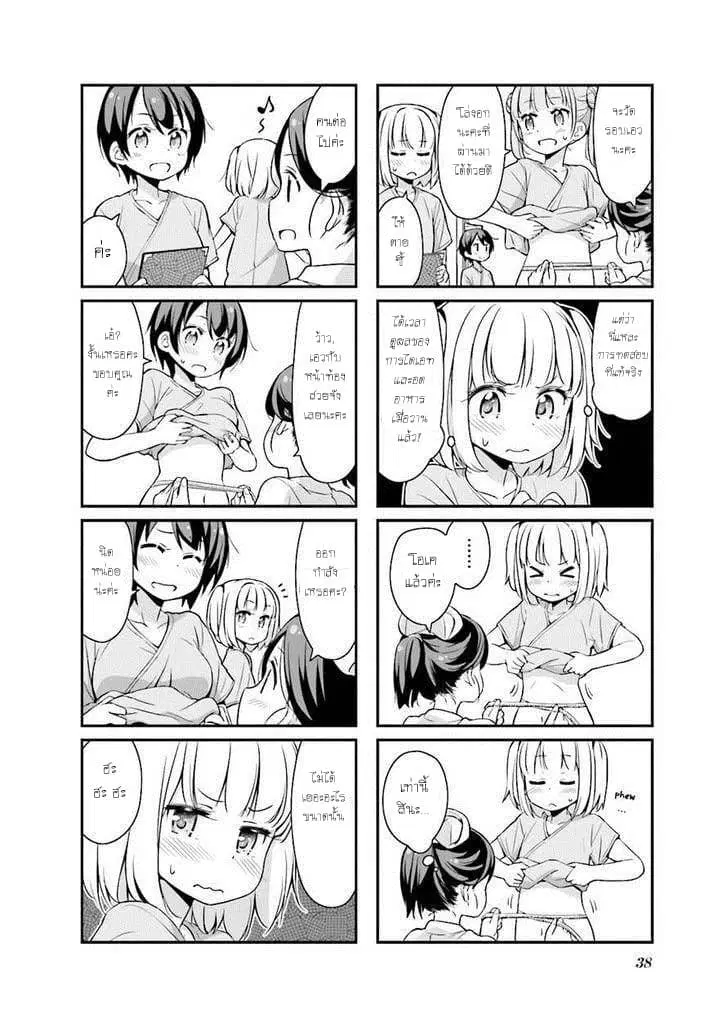 New Game! ตอนที่ 16 หน้า 6