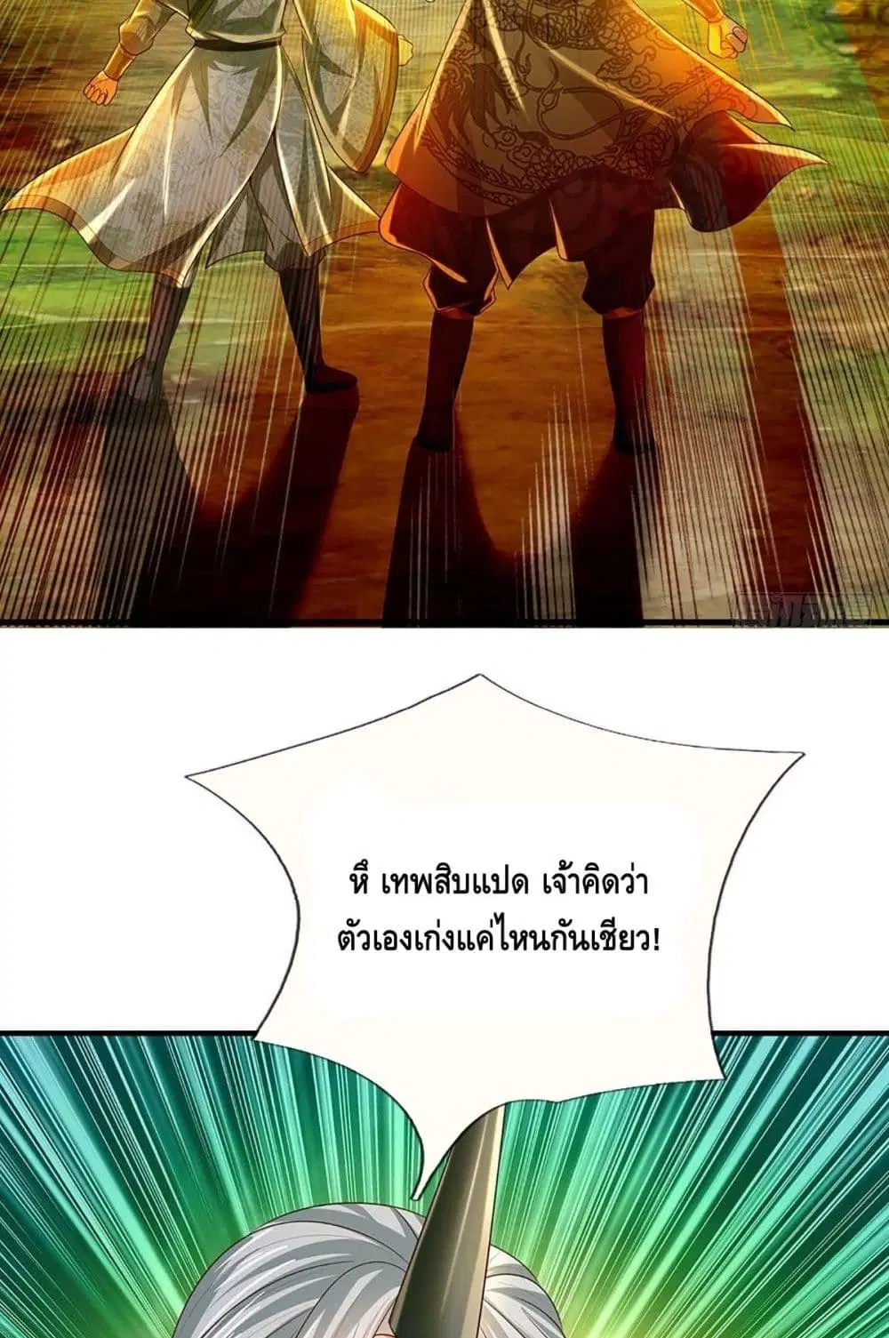 Opening to Supreme Dantian ตอนที่ 128 หน้า 43