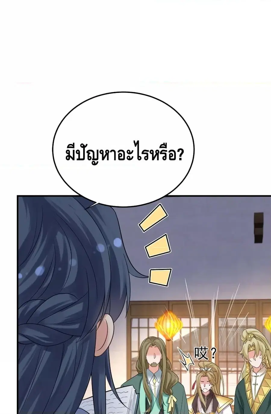 Am I Invincible ตอนที่ 87 หน้า 8