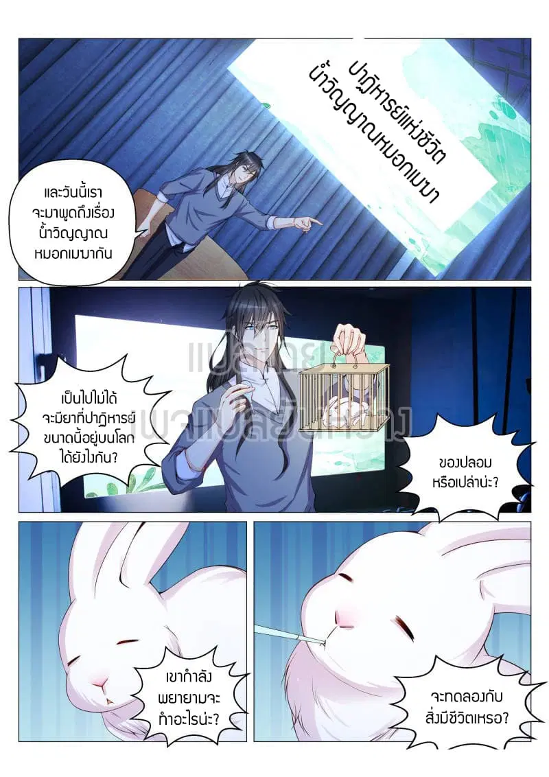 Rebirth Of The Urban Immortal Cultivator ตอนที่ 152 หน้า 8