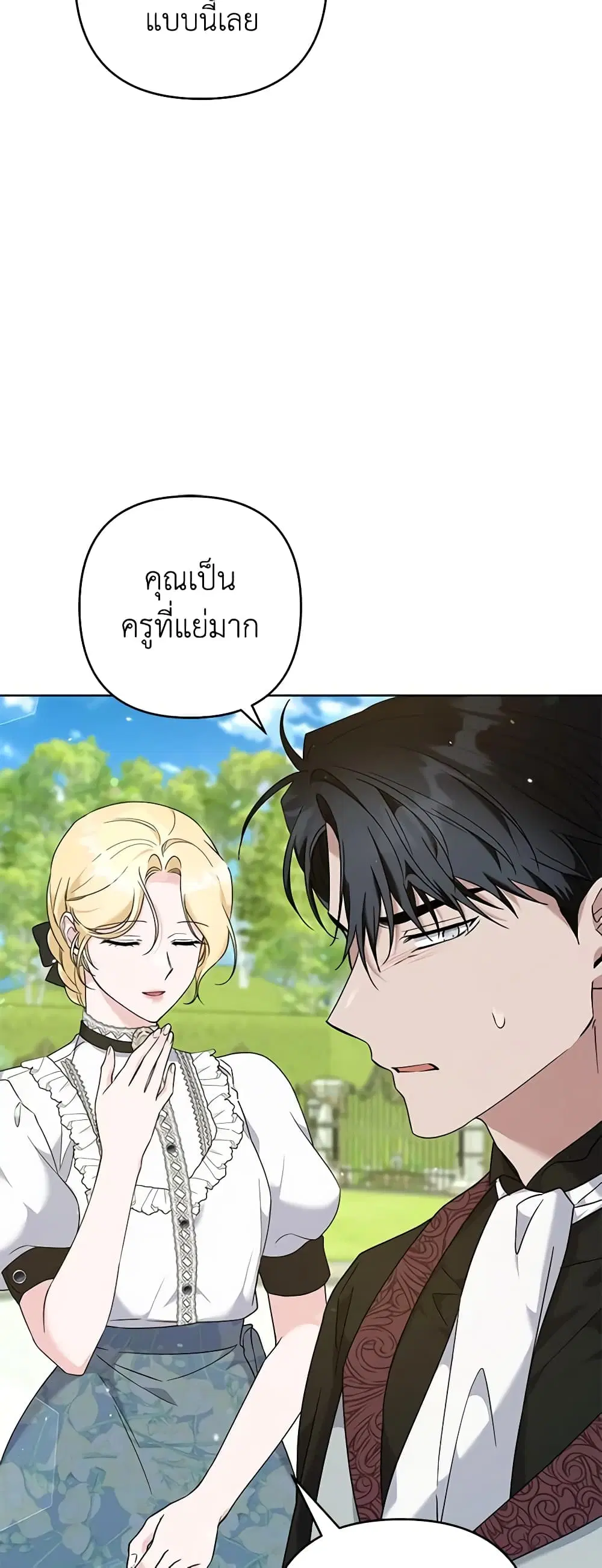 What It Means to Be You ตอนที่ 101 หน้า 24