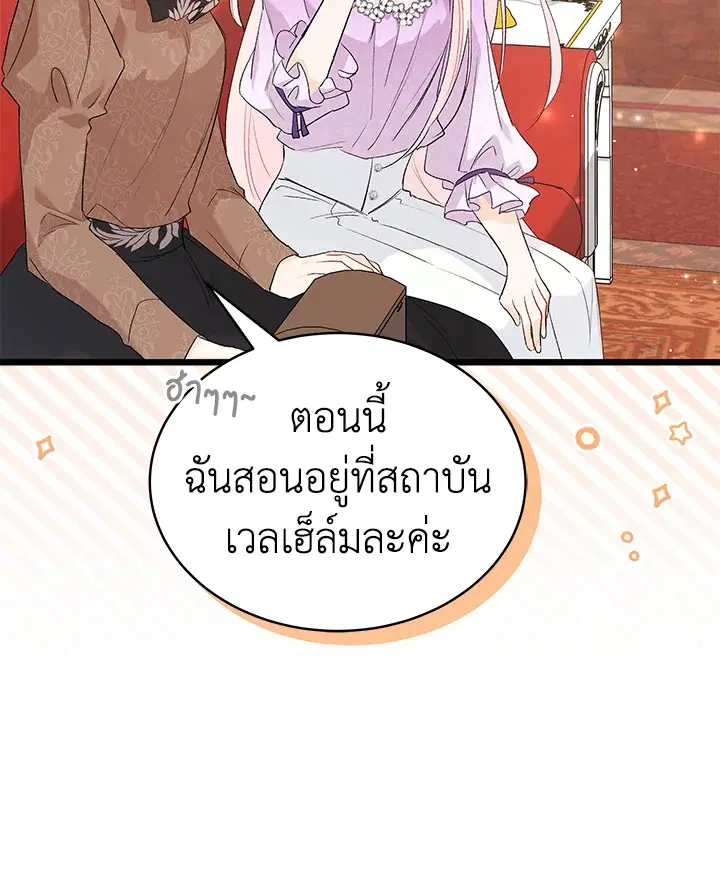 The Symbiotic Relationship Between a Panther and a Rabbit ตอนที่ 65 หน้า 17
