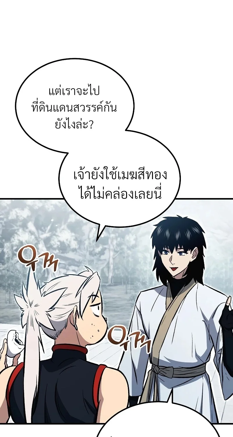 The Hero Returns ตอนที่ 152 หน้า 50