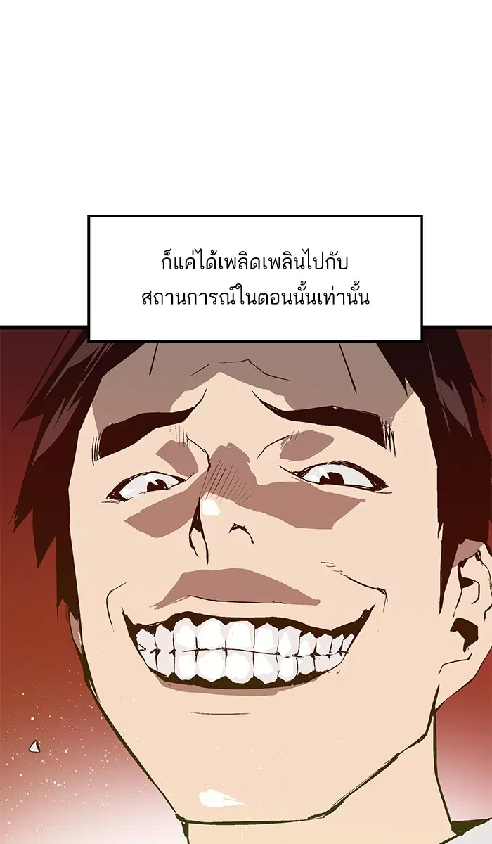 Weak Hero ตอนที่ 30 หน้า 43