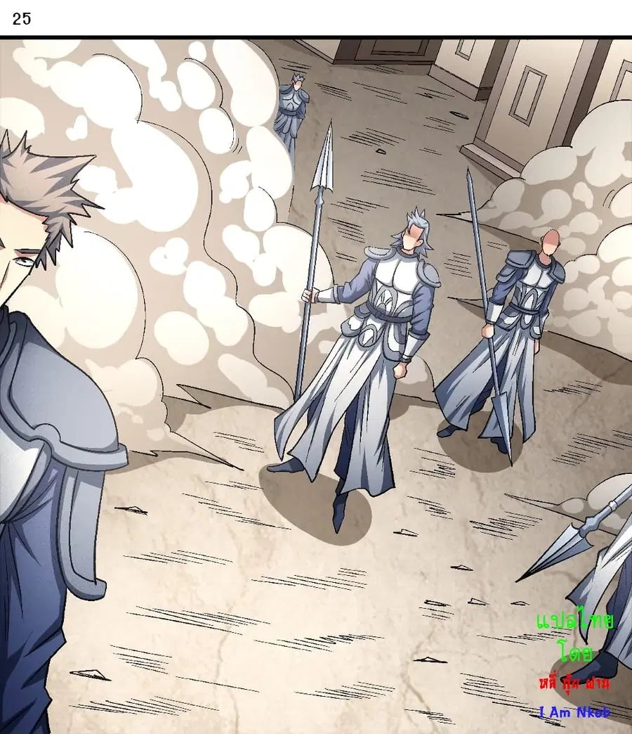 God of Martial Arts ตอนที่ 392 หน้า 26