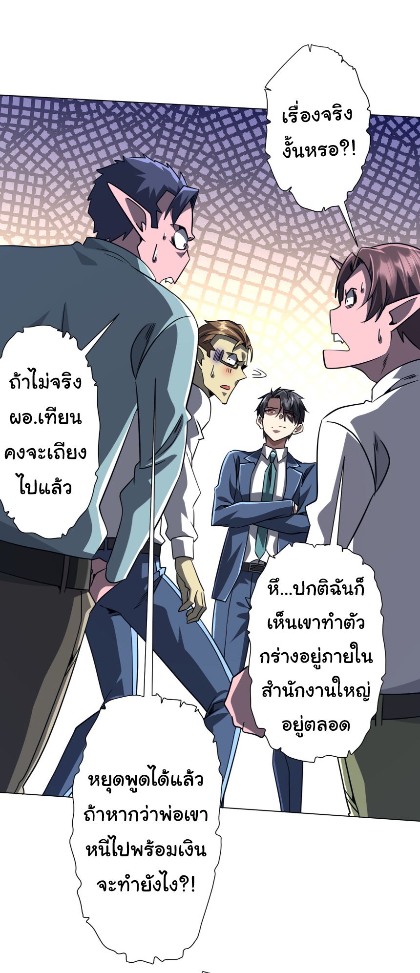 Start with Trillions of Coins ตอนที่ 279 หน้า 35