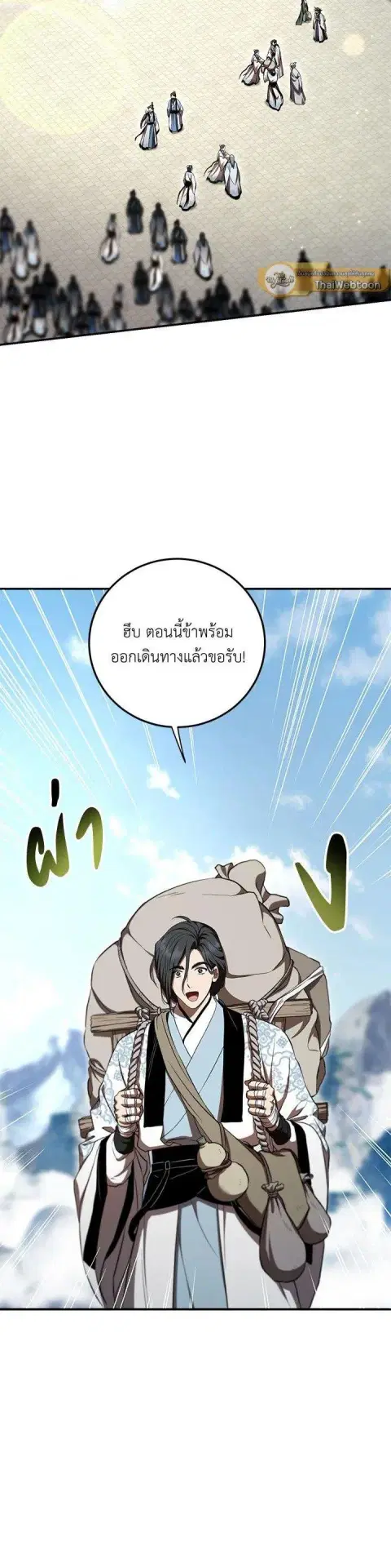 Path of the Shaman ตอนที่ 135 หน้า 20