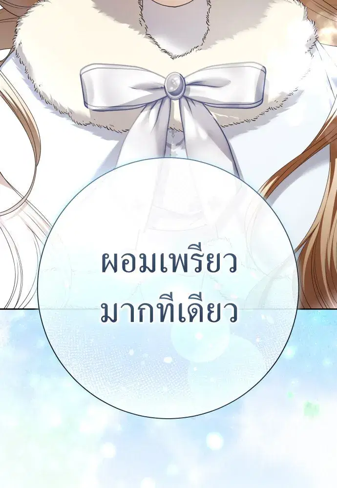 Your Throne ตอนที่ 208 หน้า 62
