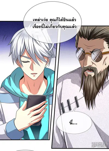 Dushi Zhi Ni Tianxian Zun ตอนที่ 67 หน้า 12