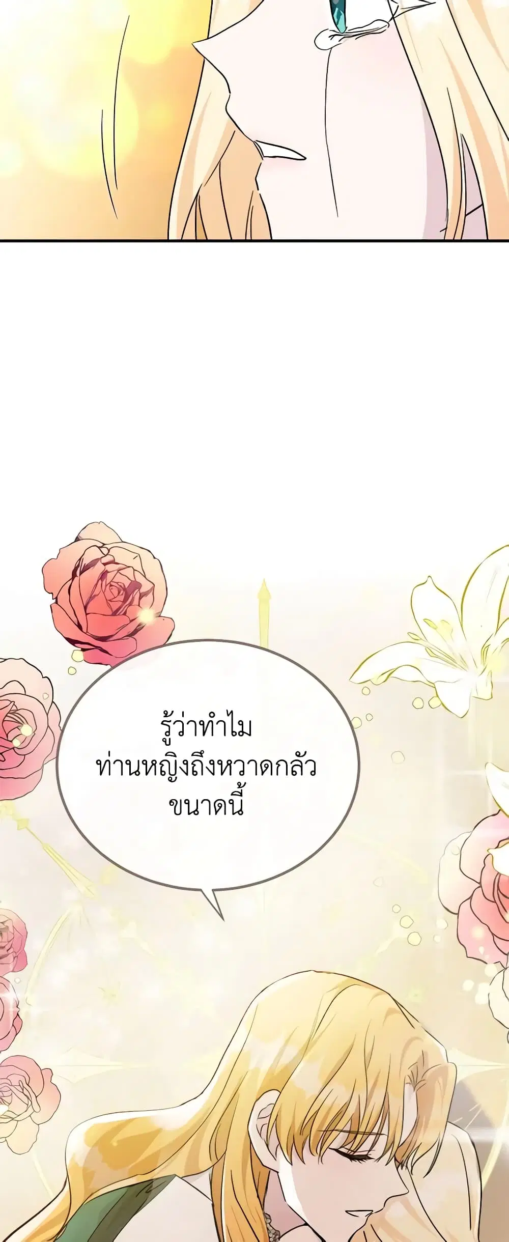 The Villainess Lives Again ตอนที่ 130 หน้า 43