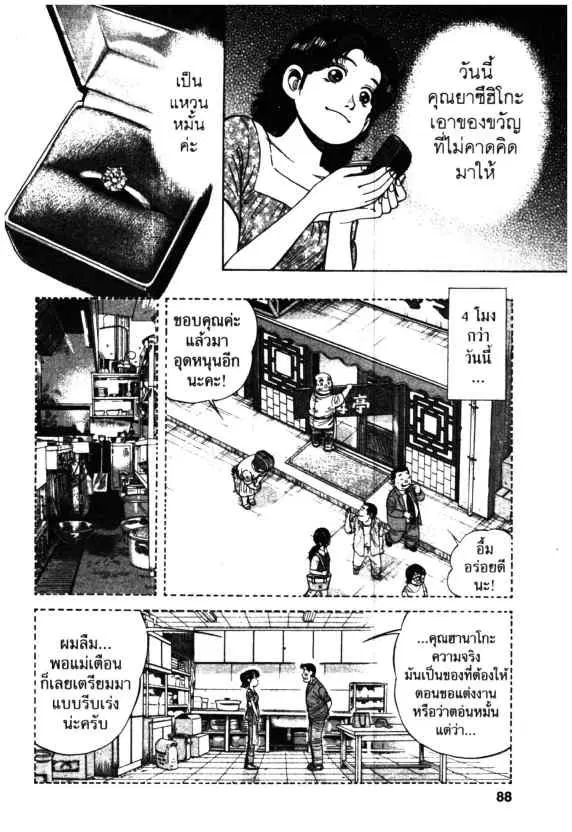 Kachuu Hana ตอนที่ 47 หน้า 2