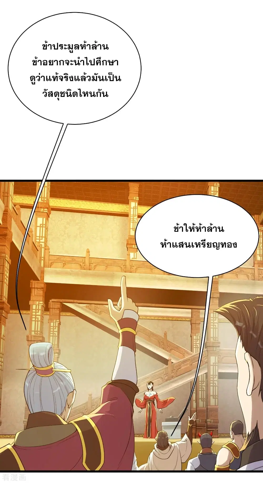 Matchless Emperor ตอนที่ 149 หน้า 10