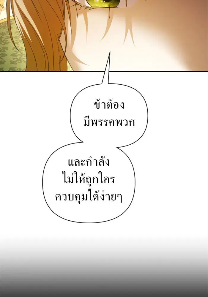 Your Throne ตอนที่ 105 หน้า 7