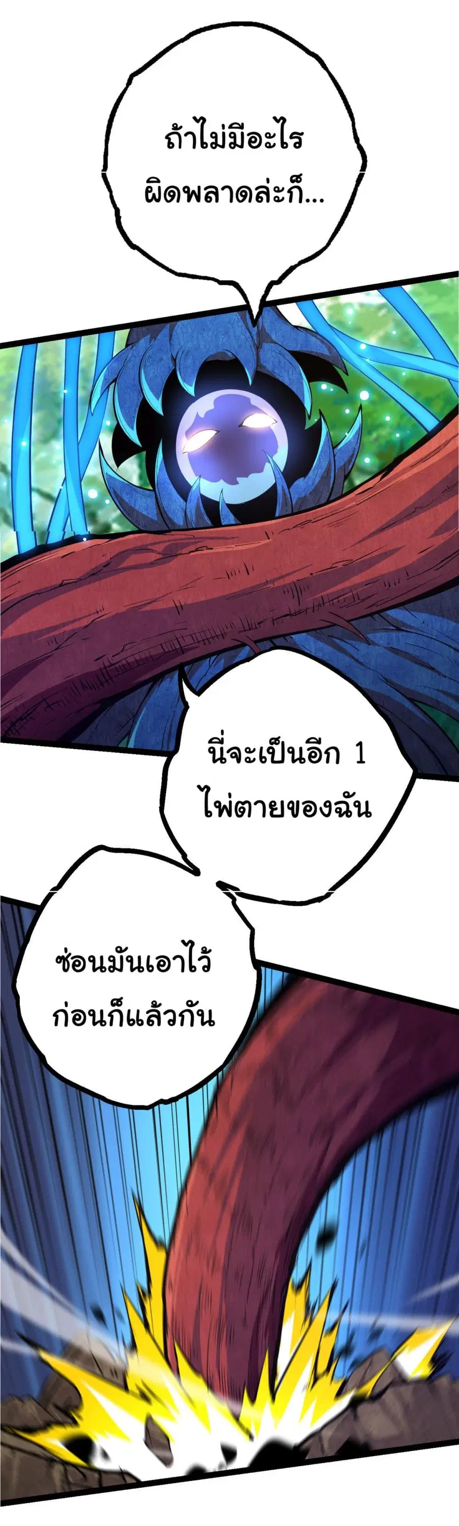 Evolution Begins With A Big Tree ตอนที่ 2 หน้า 37