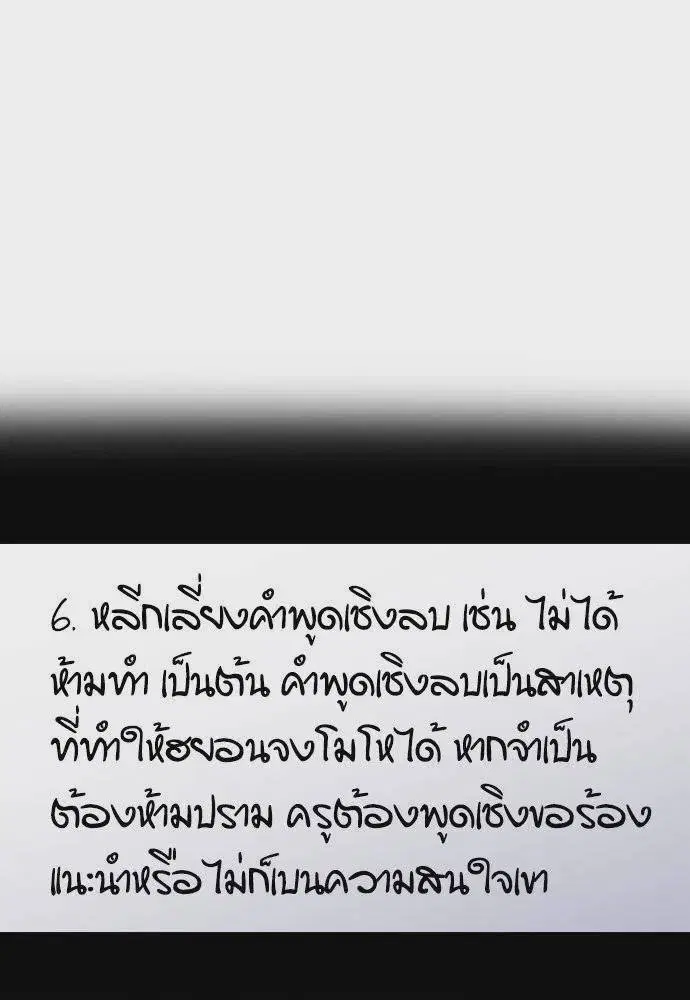 True Education ตอนที่ 171 หน้า 86