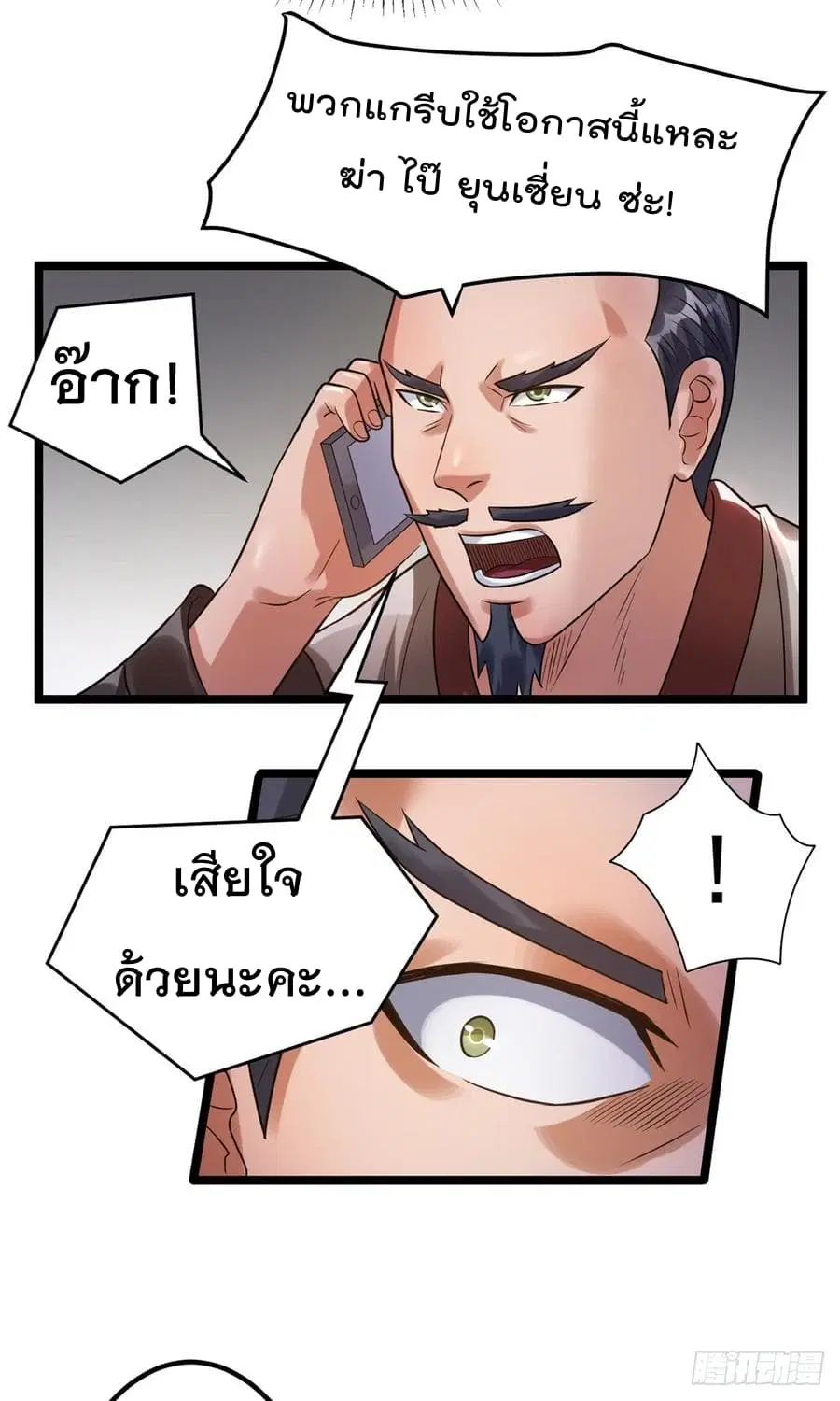 Immortal King of City ตอนที่ 55 หน้า 9