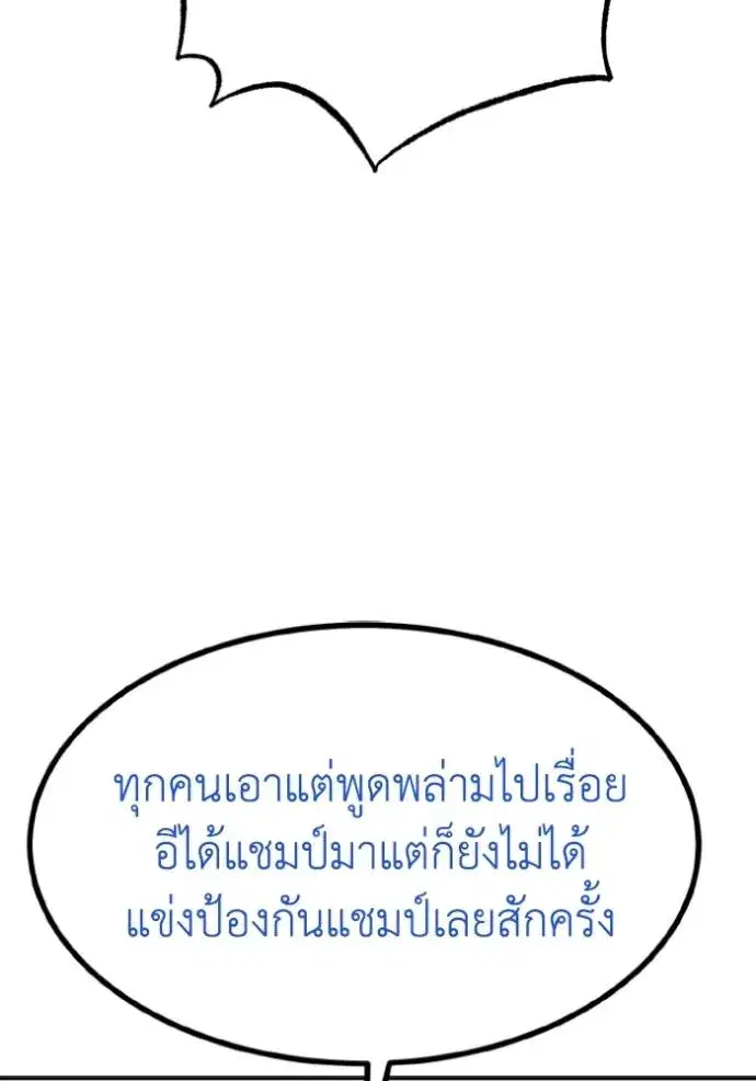 King of the Octagon ตอนที่ 138 หน้า 73