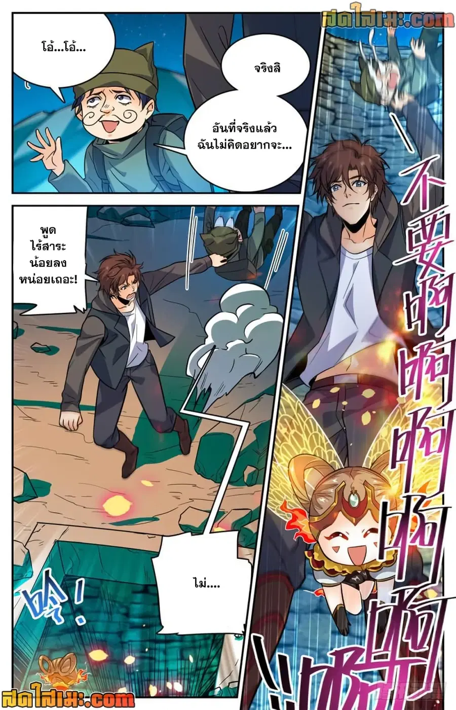Versatile Mage ตอนที่ 392 หน้า 5