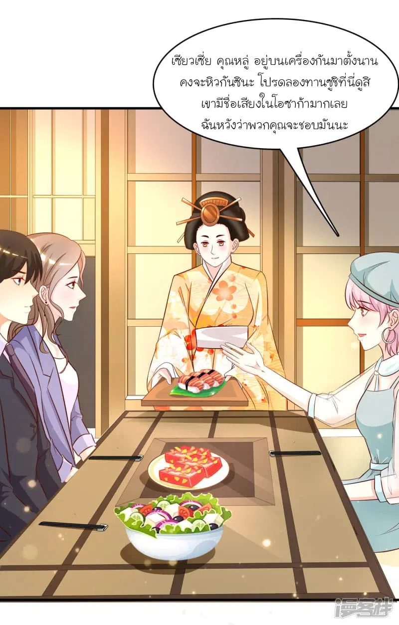 The Strongest Peach Blossom ตอนที่ 51 หน้า 4