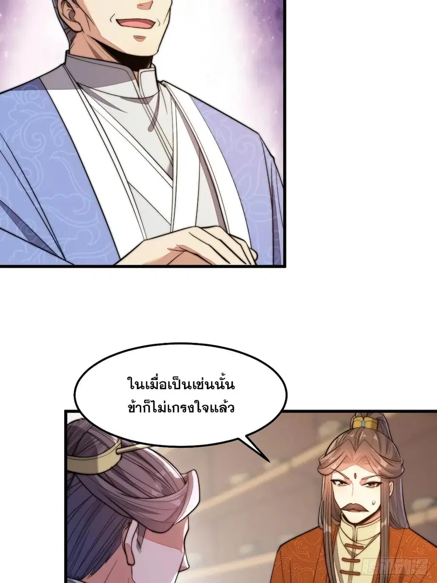 I’m Really Not the Son of Luck ตอนที่ 14 หน้า 34