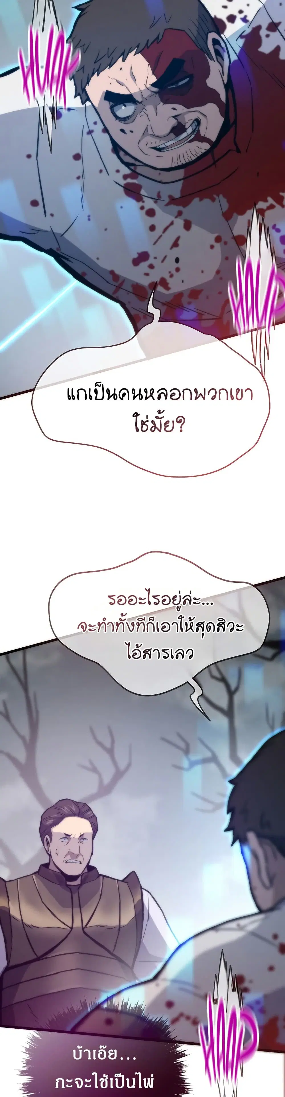Past Life Returner ตอนที่ 87 หน้า 21