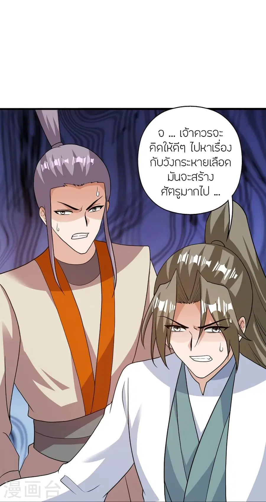 Banished Disciple’s Counterattack ราชาอมตะผู้ถูกขับไล่ ตอนที่ 370 หน้า 55