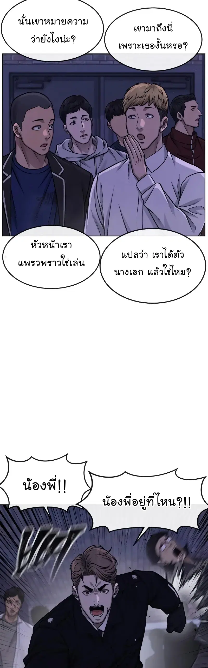 Quest Supremacy ตอนที่ 111 หน้า 23