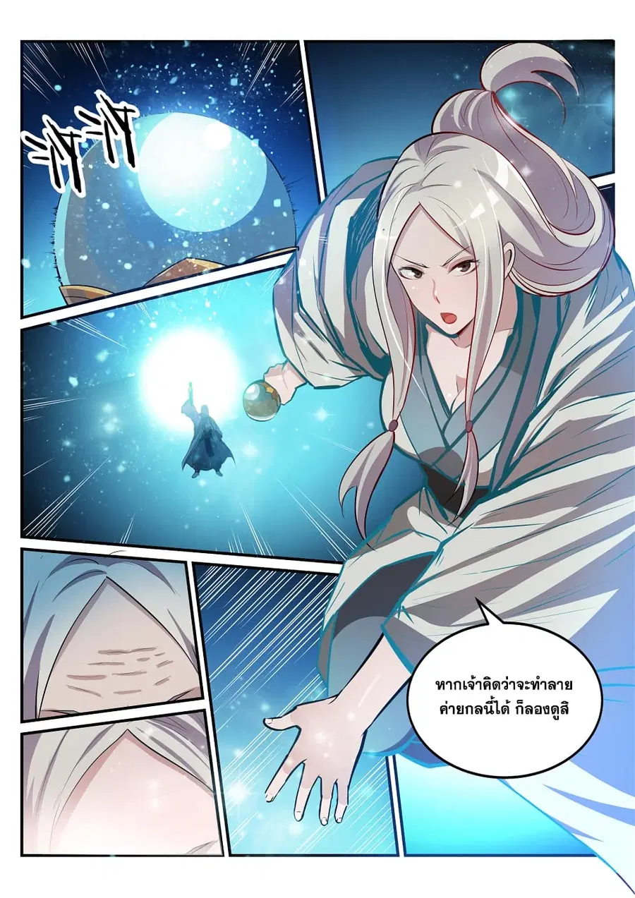 Bailian Chengshen ตอนที่ 195 หน้า 27