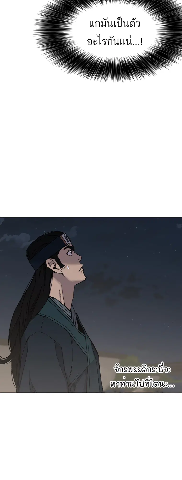 The Undefeatable Swordsman ตอนที่ 96 หน้า 19
