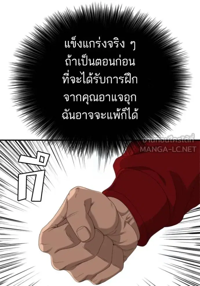 Bad Guy ตอนที่ 237 หน้า 63