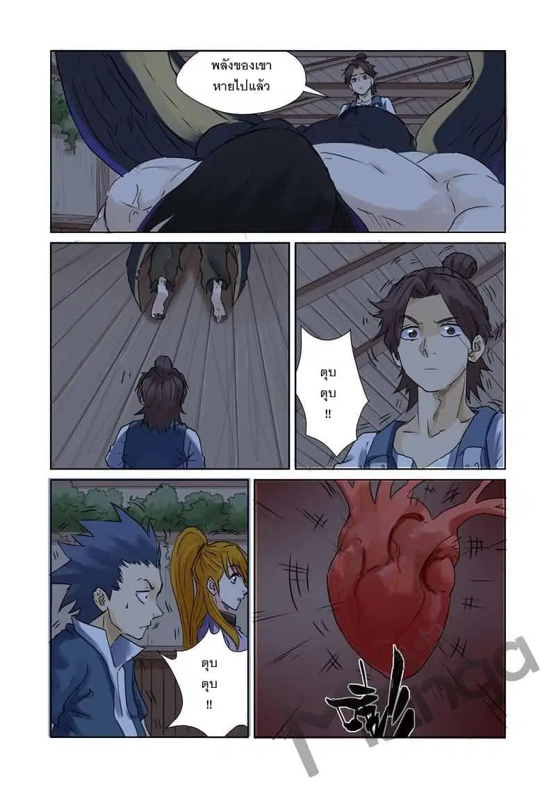 Tales of Demons and Gods ตอนที่ 157 หน้า 4