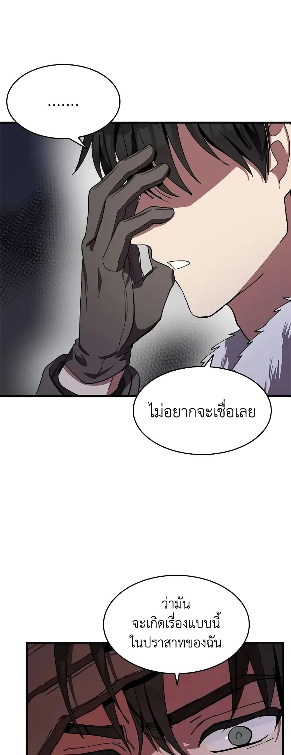 The Villainess Lives Again ตอนที่ 68 หน้า 15