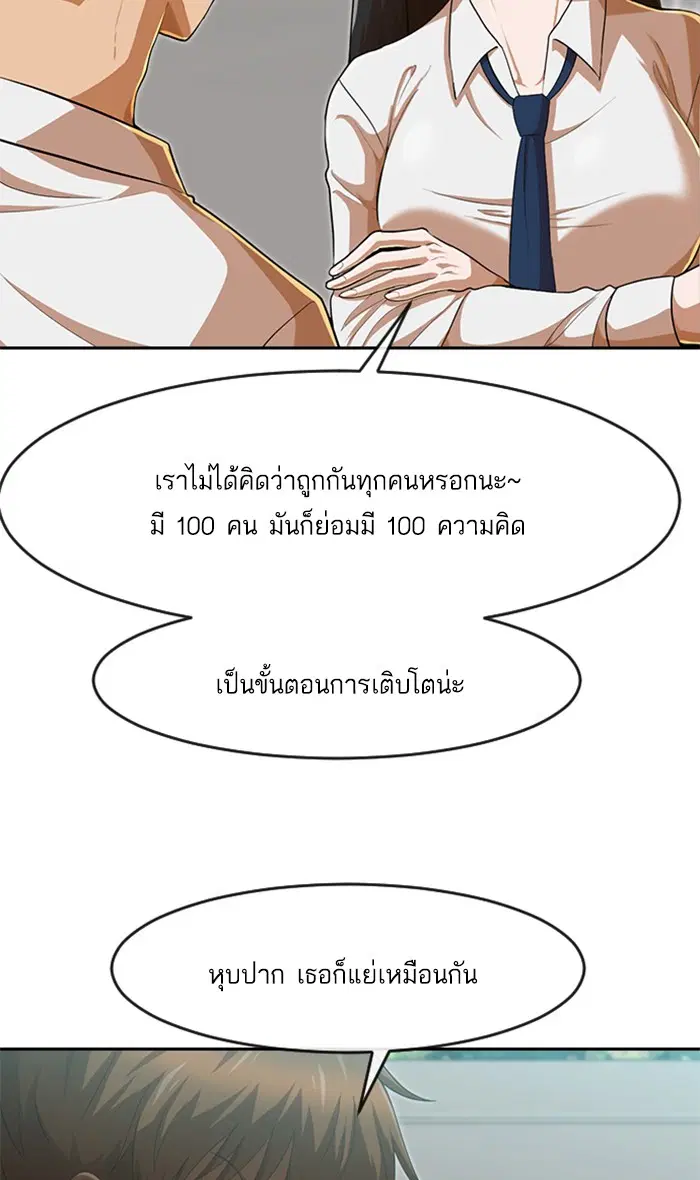 Random Chat ตอนที่ 185 หน้า 84