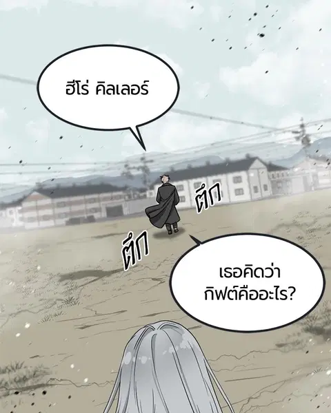 HERO KILLER ตอนที่ 57 หน้า 5