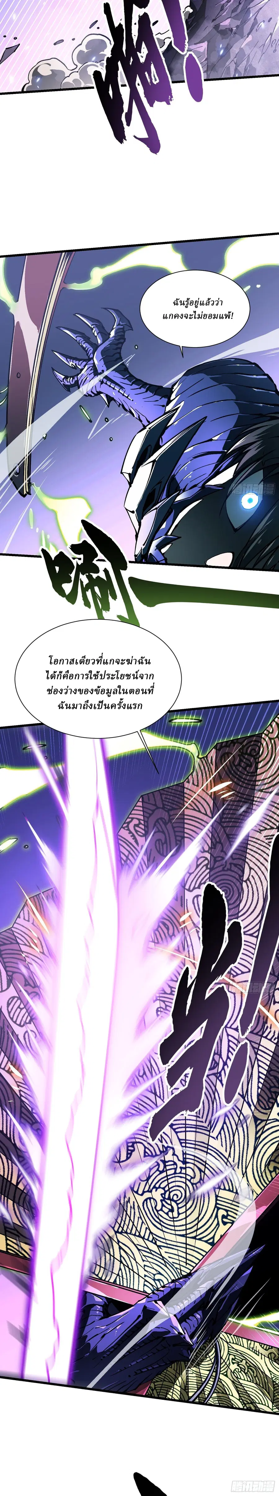 Martial Evolution: Start by Awakening the King of Monsters ตอนที่ 39 หน้า 19