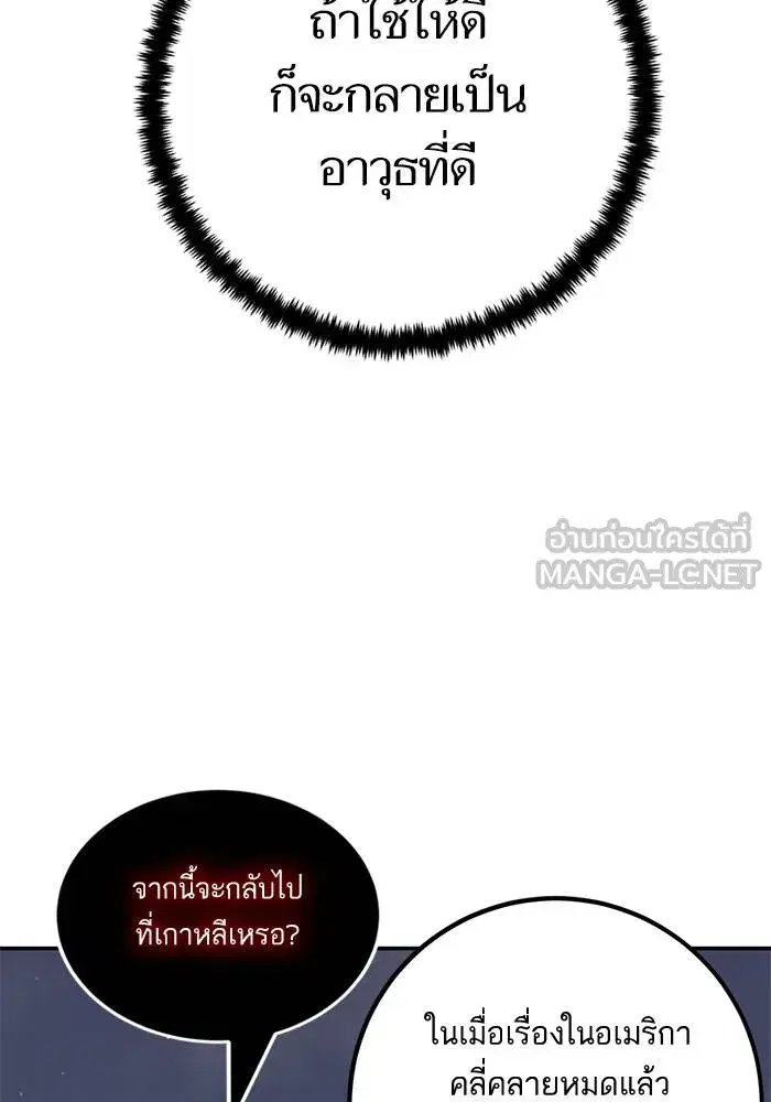 Return to Player ตอนที่ 151 หน้า 150