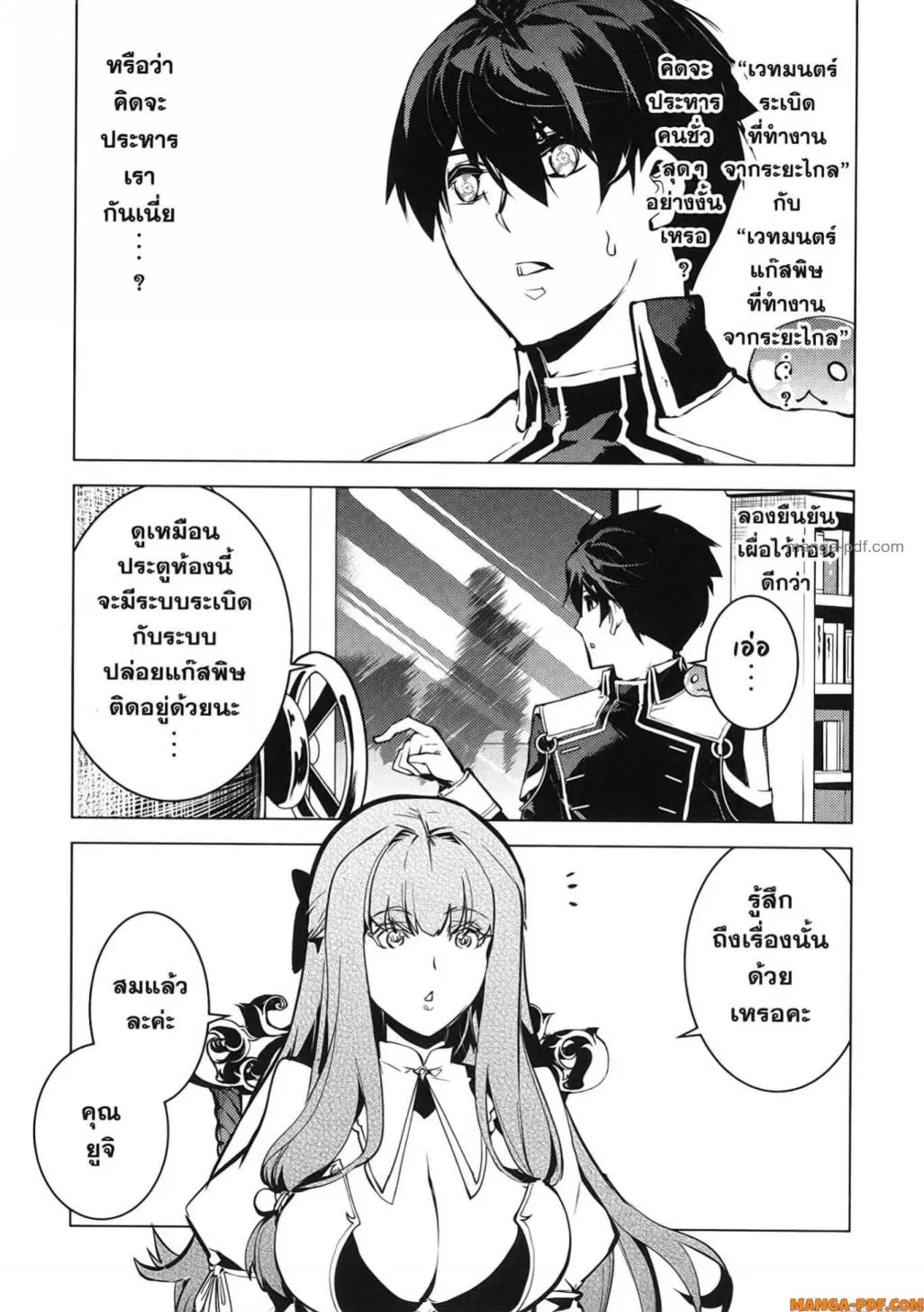Tensei Kenja no Isekai Life ตอนที่ 74 หน้า 18