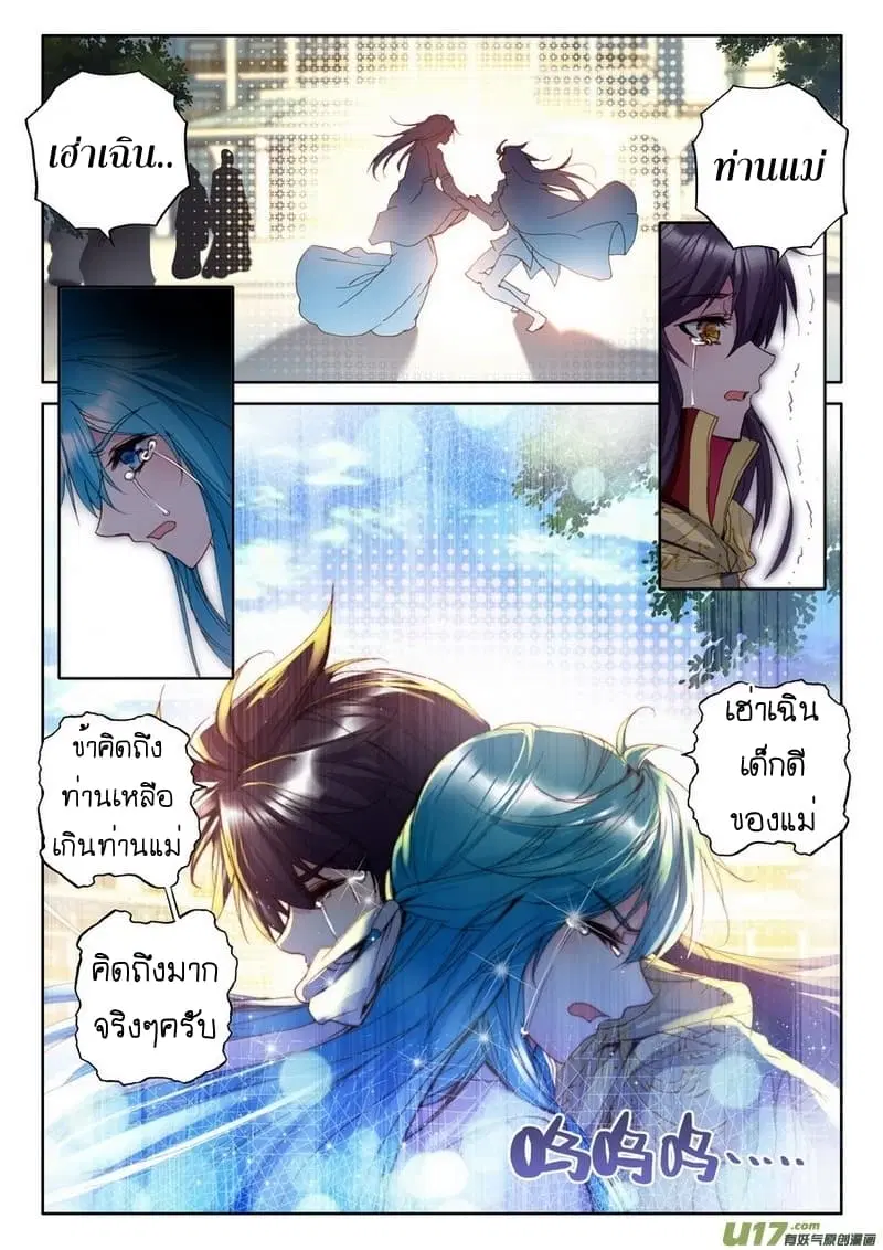 Shen Yin Wang Zuo ตอนที่ 108 หน้า 20