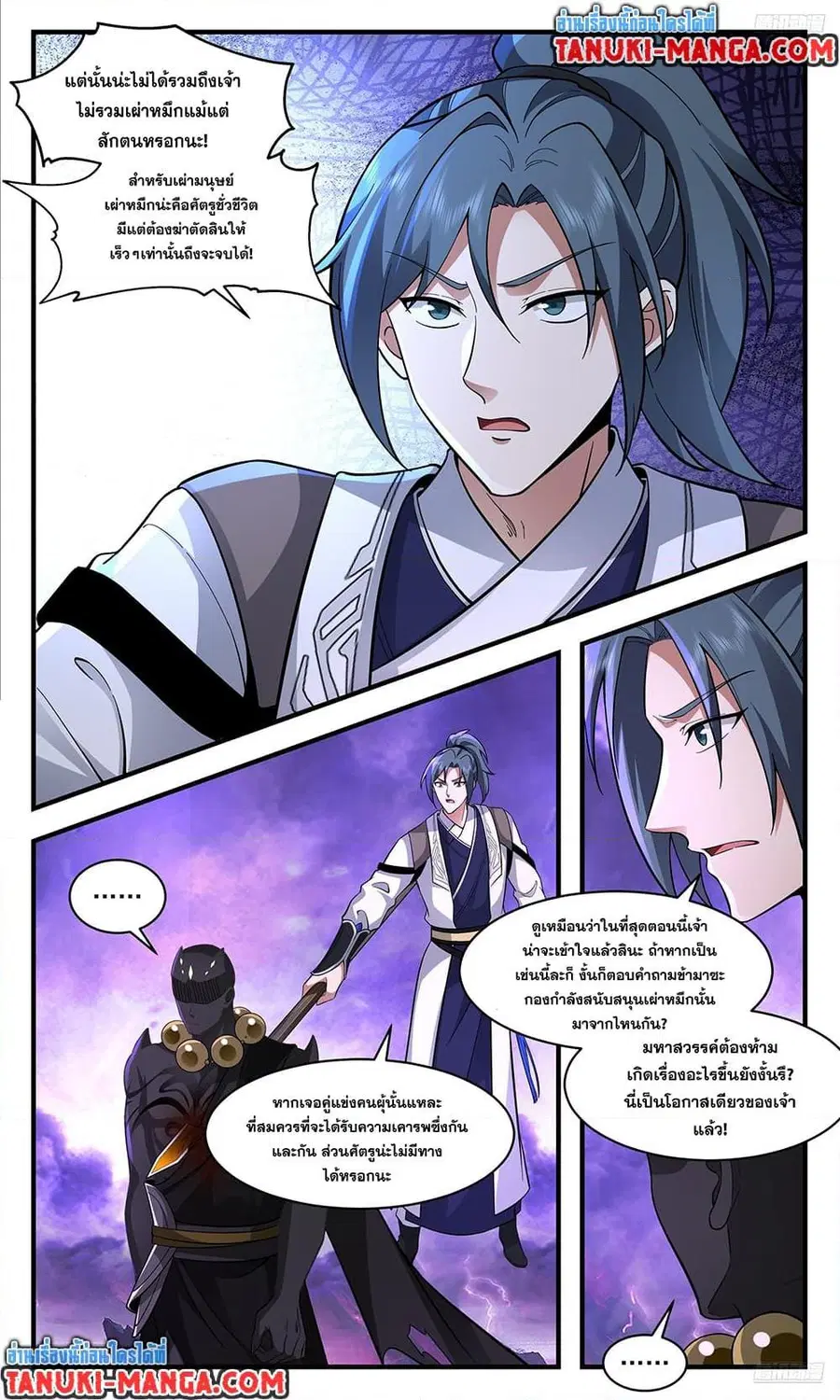 Martial Peak ตอนที่ 3717 หน้า 4