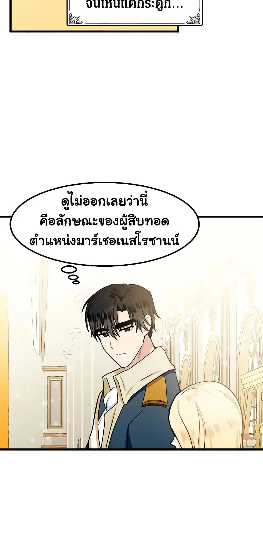 The Villainess Lives Again ตอนที่ 13 หน้า 16