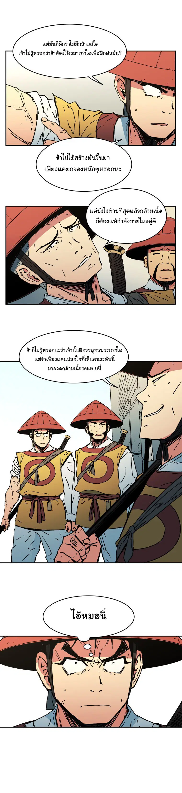 Peerless Dad ตอนที่ 14 หน้า 6
