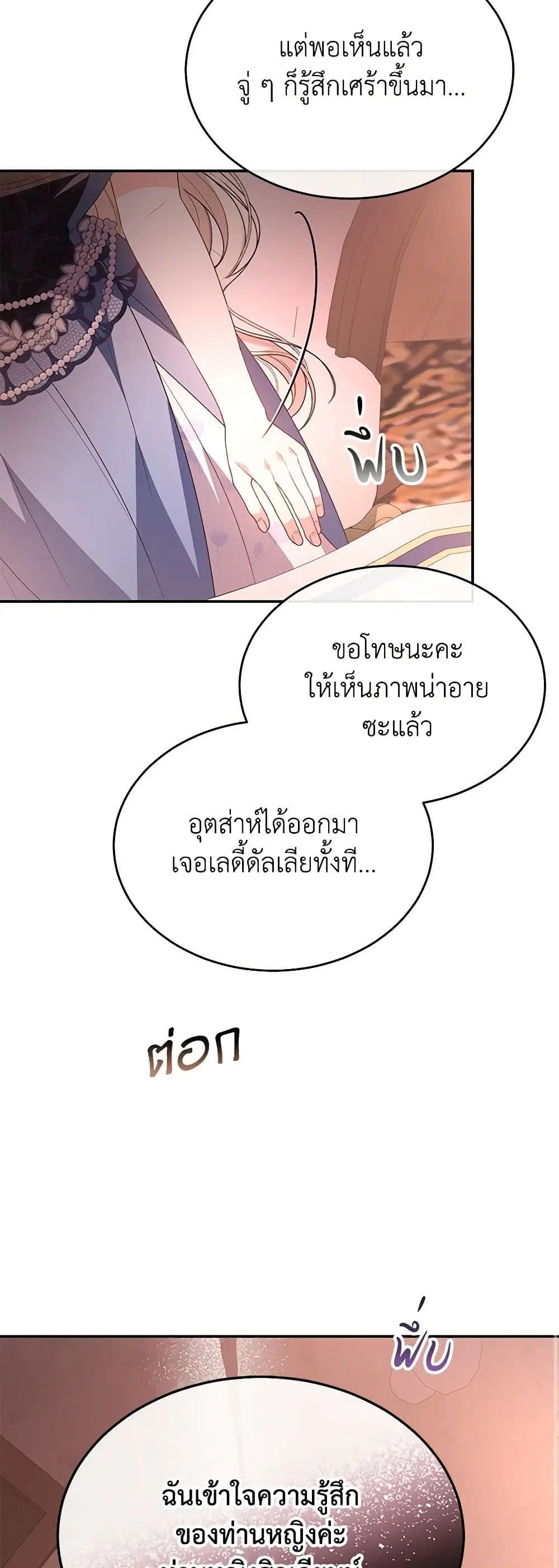 The Real Daughter Is Back ตอนที่ 97 หน้า 35