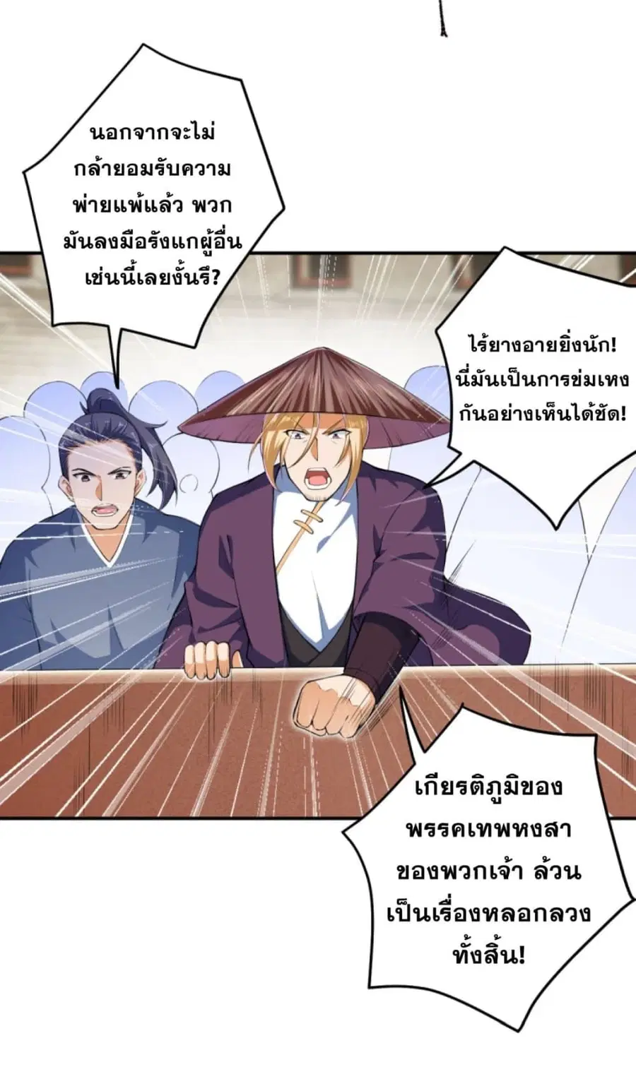 Against the Gods ตอนที่ 248 หน้า 13